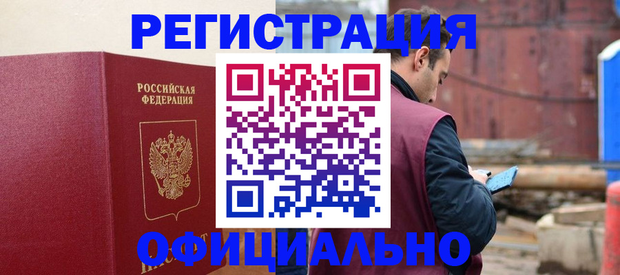 прописка для школы в Сальске