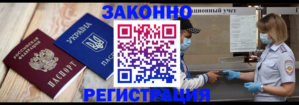 временная регистрация для школы в Сальске